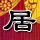 小米YU7代言人